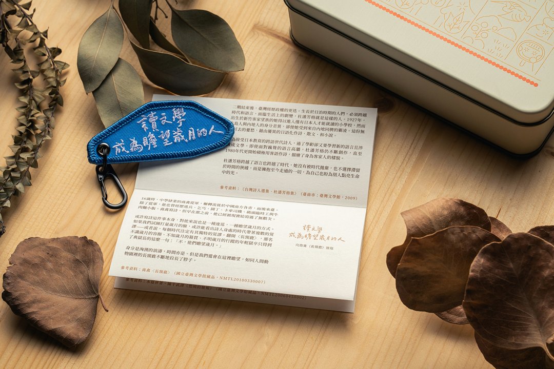 读文学 成为瞻望岁月的人 钥匙圈Keyring - 钥匙链/钥匙包 - 聚酯纤维 