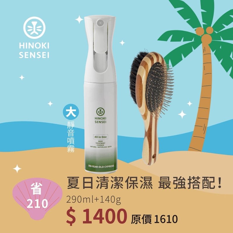 【桧沐先生夏日美毛保养套组大静音喷雾两用梳 - 其他 - 浓缩/萃取物 金色