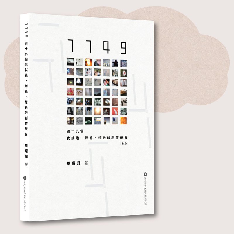 周耀辉_7749_新版_台湾限定 - 刊物/书籍 - 纸 白色