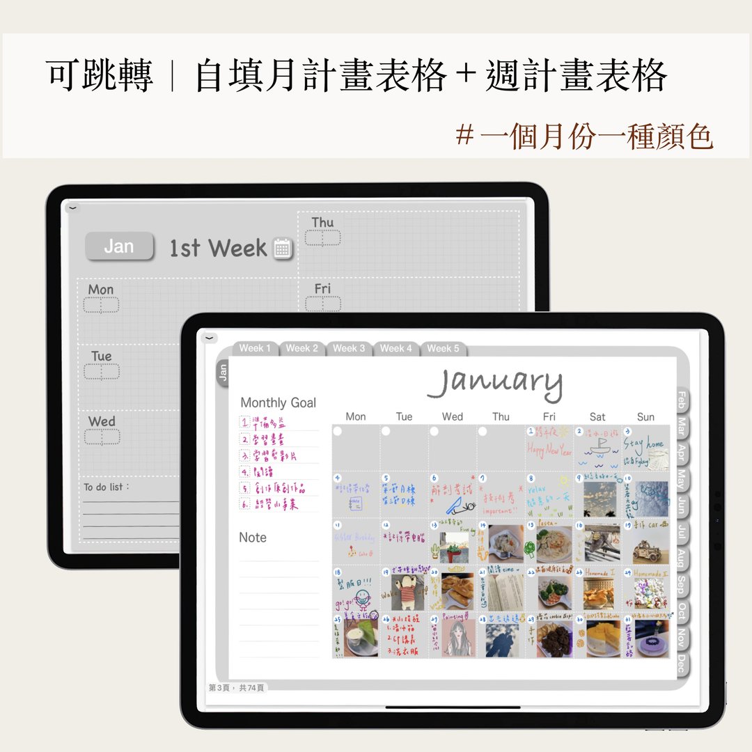 【电子手帐】自填式电子月历/周历/马卡龙色系 - 电子手帐及素材 - 其他材质 