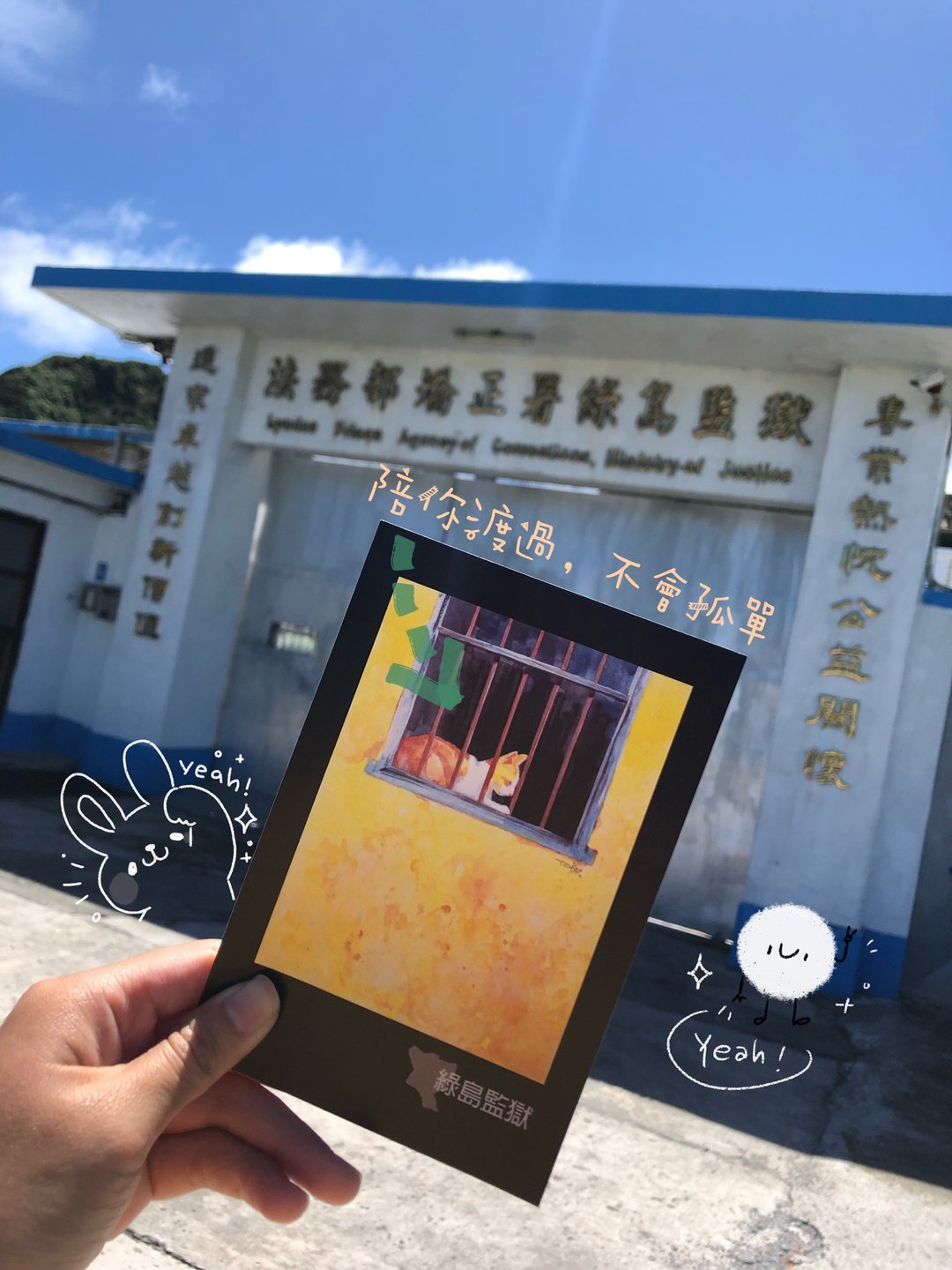 猫与监狱-台湾绿岛/手绘/猫/监狱/明信片 - 卡片/明信片 - 纸 绿色