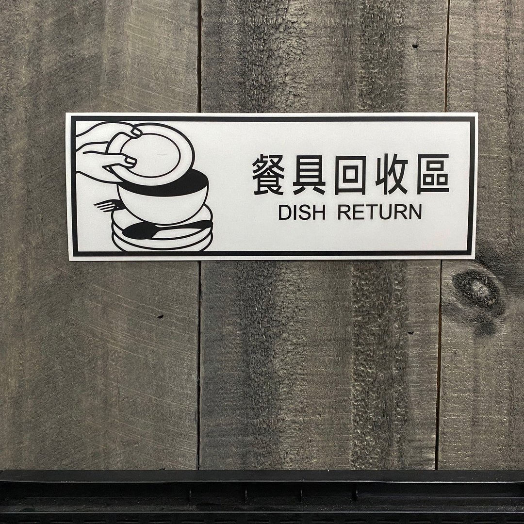餐厅 小吃 外送 取餐 收银 点餐  营业用贴纸 防水 防火级PC材料 - 贴纸 - 防水材质 