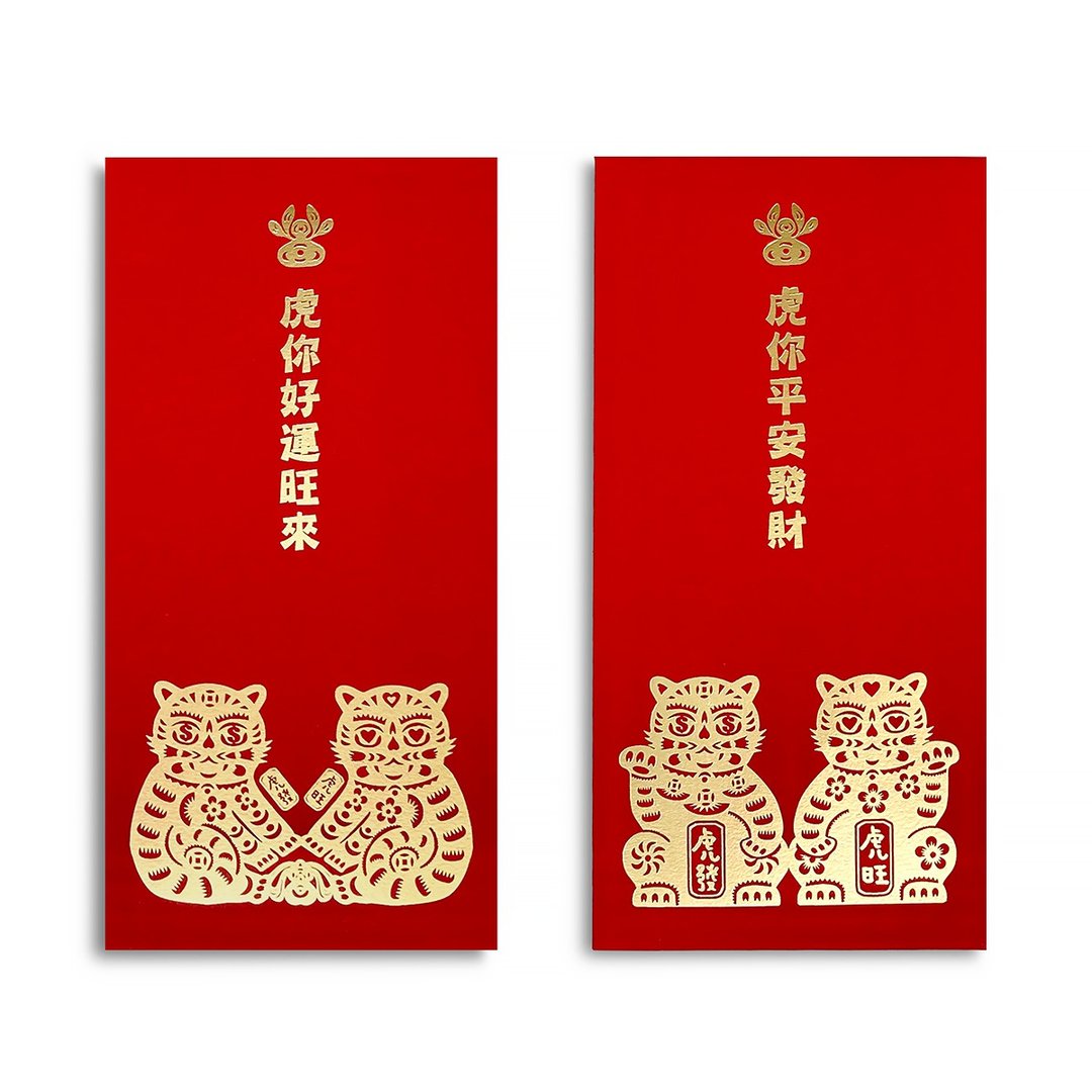 【虎你发财旺来】红包袋 - 红包/春联 - 纸 红色