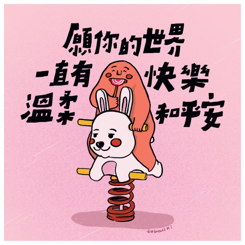 //愿你的世界一直有快乐温柔和平安// - 卡片/明信片 - 纸 