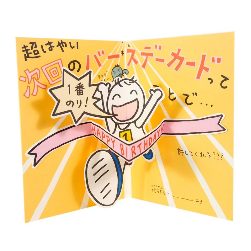 跑到终点获得胜利【Hallmark-立体卡片 生日祝福】 - 卡片/明信片 - 纸 橘色