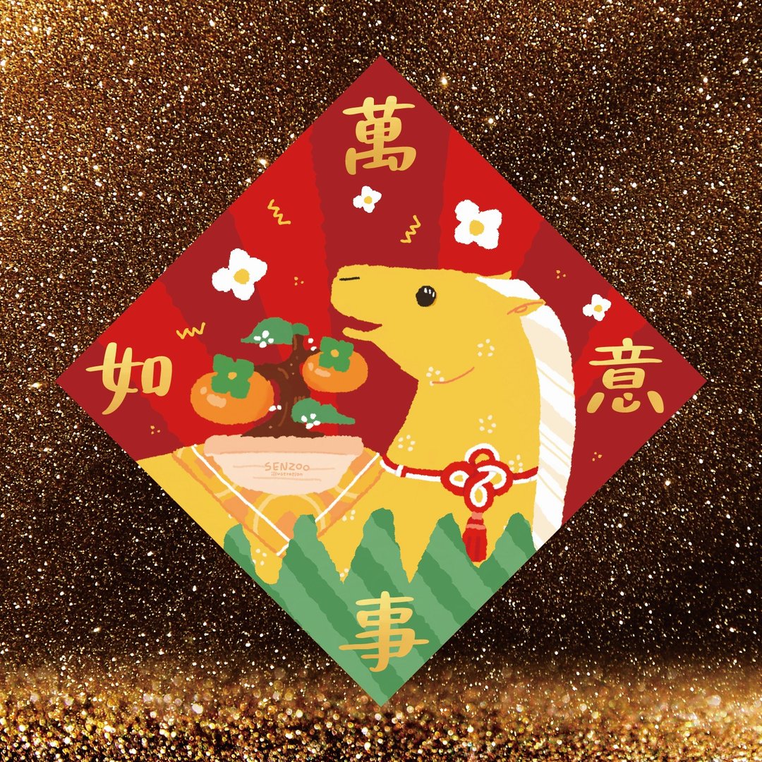 【现货】森蕗插画 2026 春联 万事如意 烫金马年春联斗方 - 红包/春联 - 纸 红色
