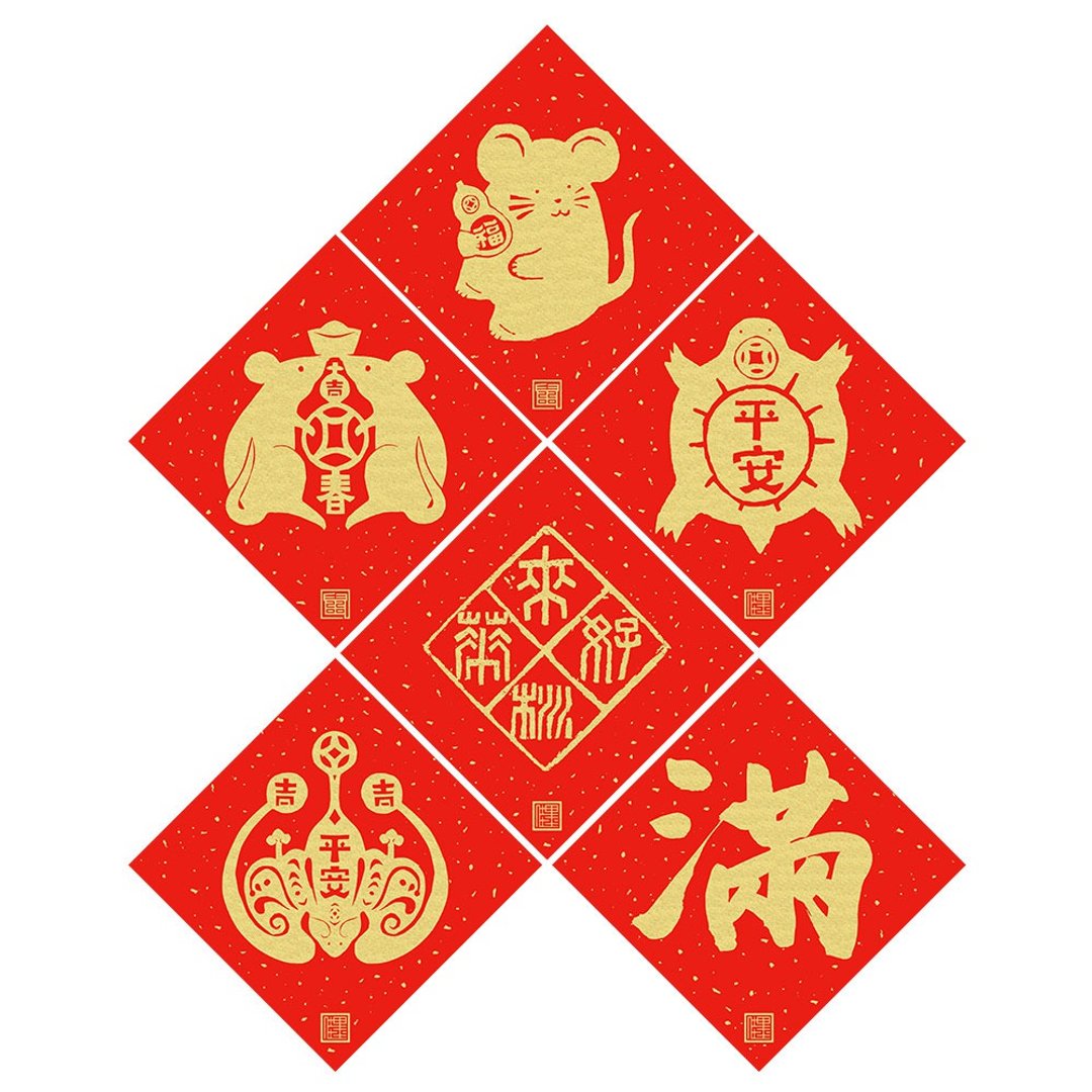 佳墨 2020鼠年春联-黄金喜庆-斗方-六入组 - 红包/春联 - 纸 红色