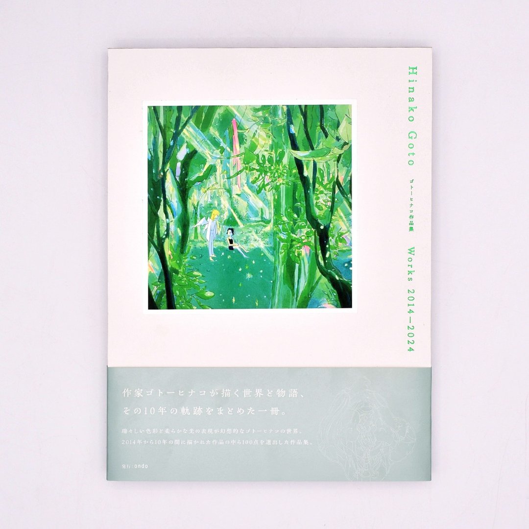 后藤雏子作品集 Works 2014 – 2024 (特别限定版) - 摄影集 - 纸 