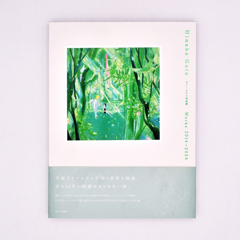 后藤日菜子作品 2014 – 2024（特别版） - 摄影集 - 纸 