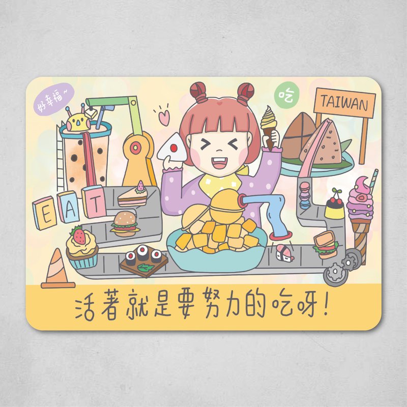 活着就是要努力的吃呀 / 明信片 - 卡片/明信片 - 纸 