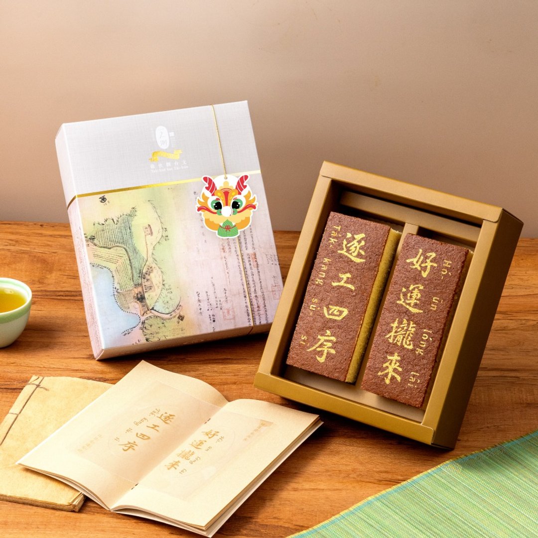 【一之乡】好运拢来台语文礼盒 (附提袋) - 蛋糕/甜点 - 其他材质 绿色