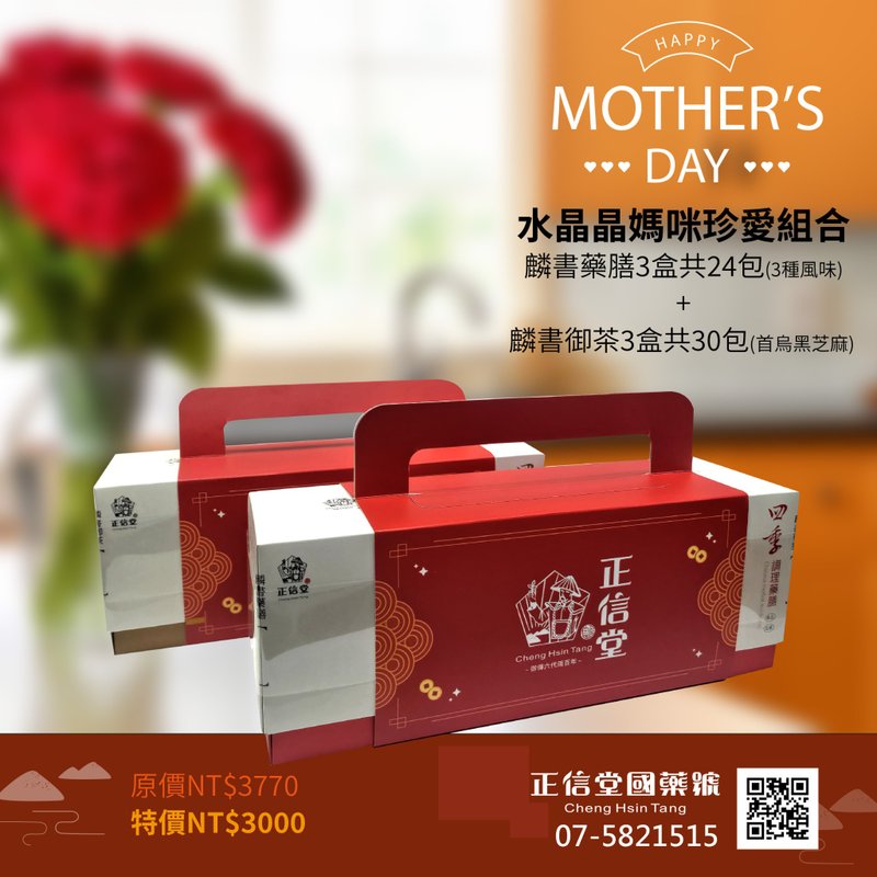 2025母亲节-宠爱母亲-水晶晶妈咪珍爱组合-药膳养生礼盒 - 其他 - 纸 红色