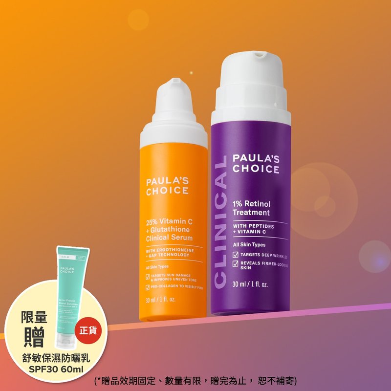 赠舒敏防晒正货【宝拉珍选】C25瞬效亮白淡斑精华+1%A醇逆龄精华 - 乳液 - 其他材质 橘色