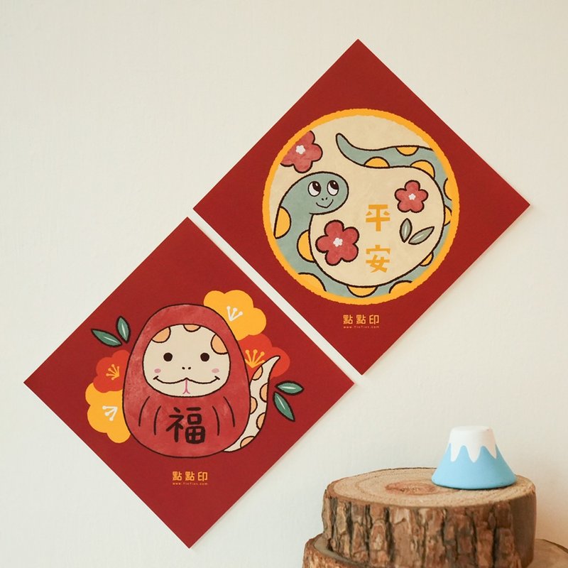 快速出货 2025蛇年春联2入组 独家插画设计 方形春联【点点印】 - 红包/春联 - 纸 多色