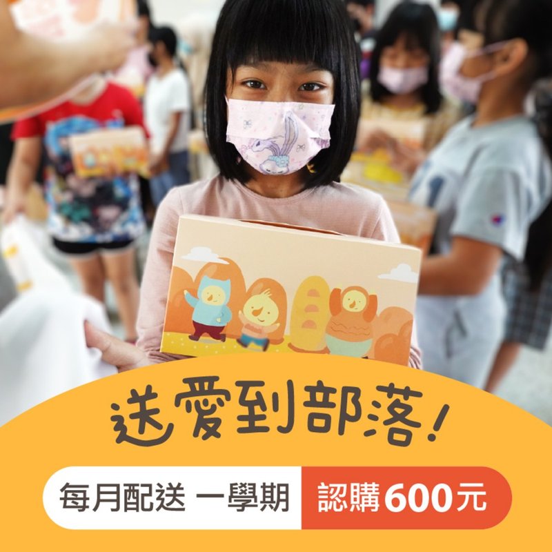 【喜憨儿】爱心餐盒认购 I 每月配送×一学期(您不会收到商品) - 面包/吐司 - 新鲜食材 