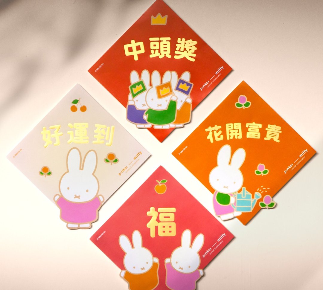 Pinkoi x Miffy 挥春春联斗方 - 红包/春联 - 纸 