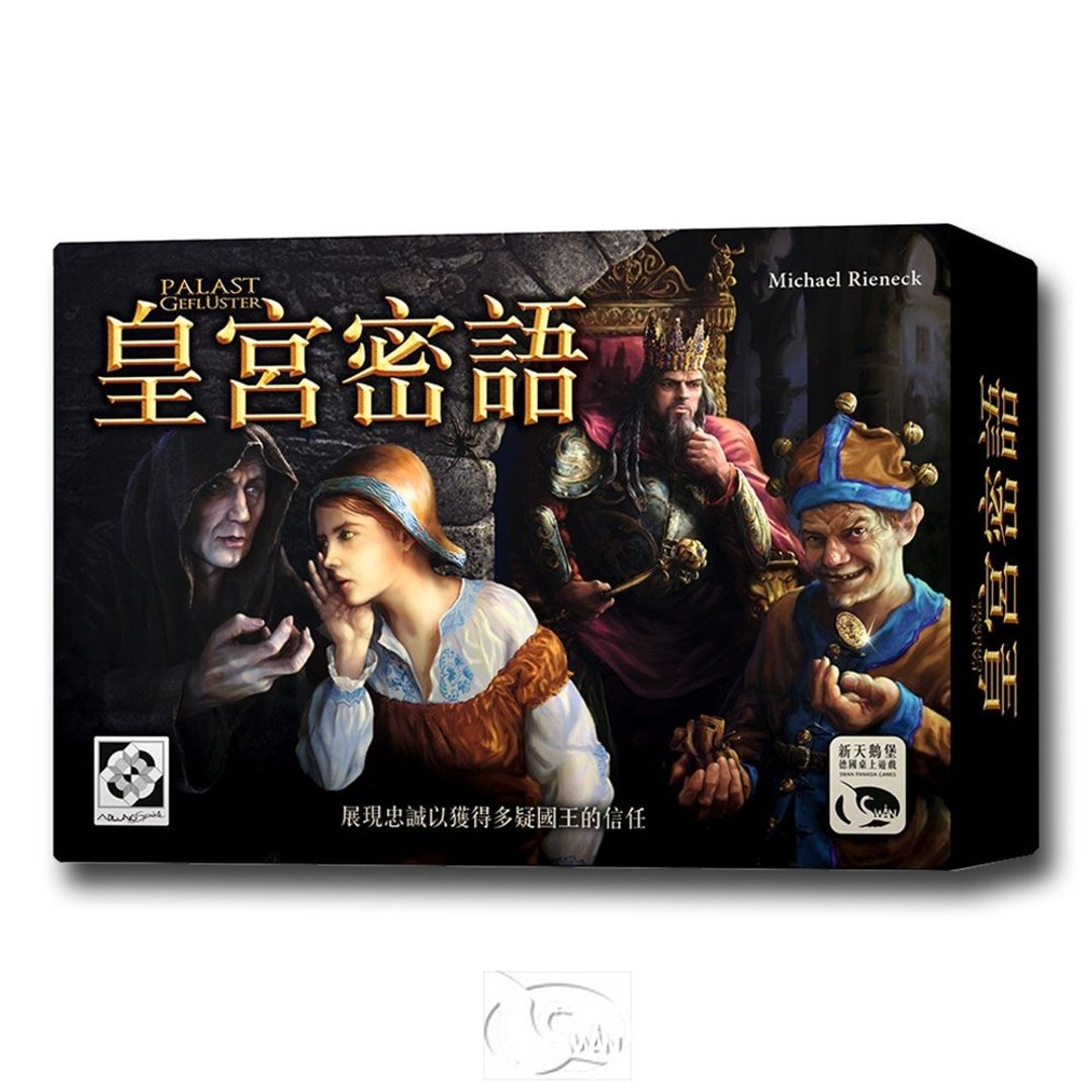 【新天鹅堡桌游】皇宫密语 - 桌游/玩具 - 纸 多色