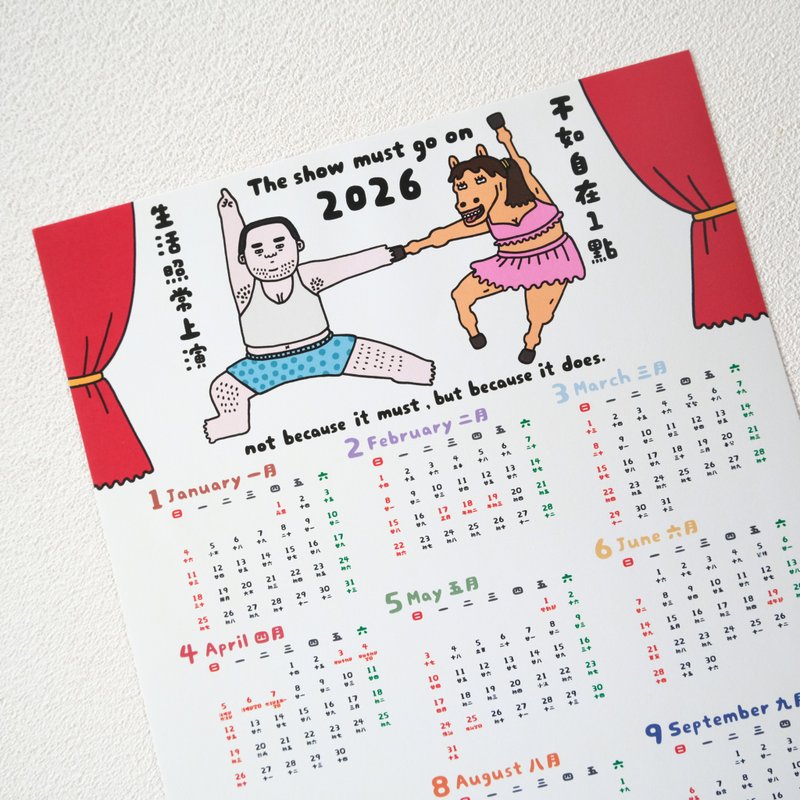 2026 The Show Must Go On 手绘年历 - 香港假期版本 - 年历/台历 - 纸 多色