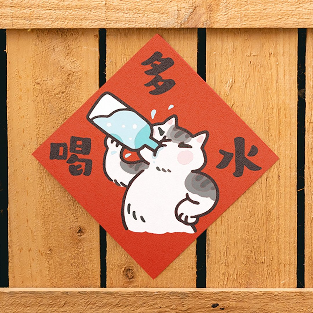 多喝水【HitoCat 吉豆猫】春联 挥春 斗方 伴手礼 利是封 - 红包/春联 - 纸 