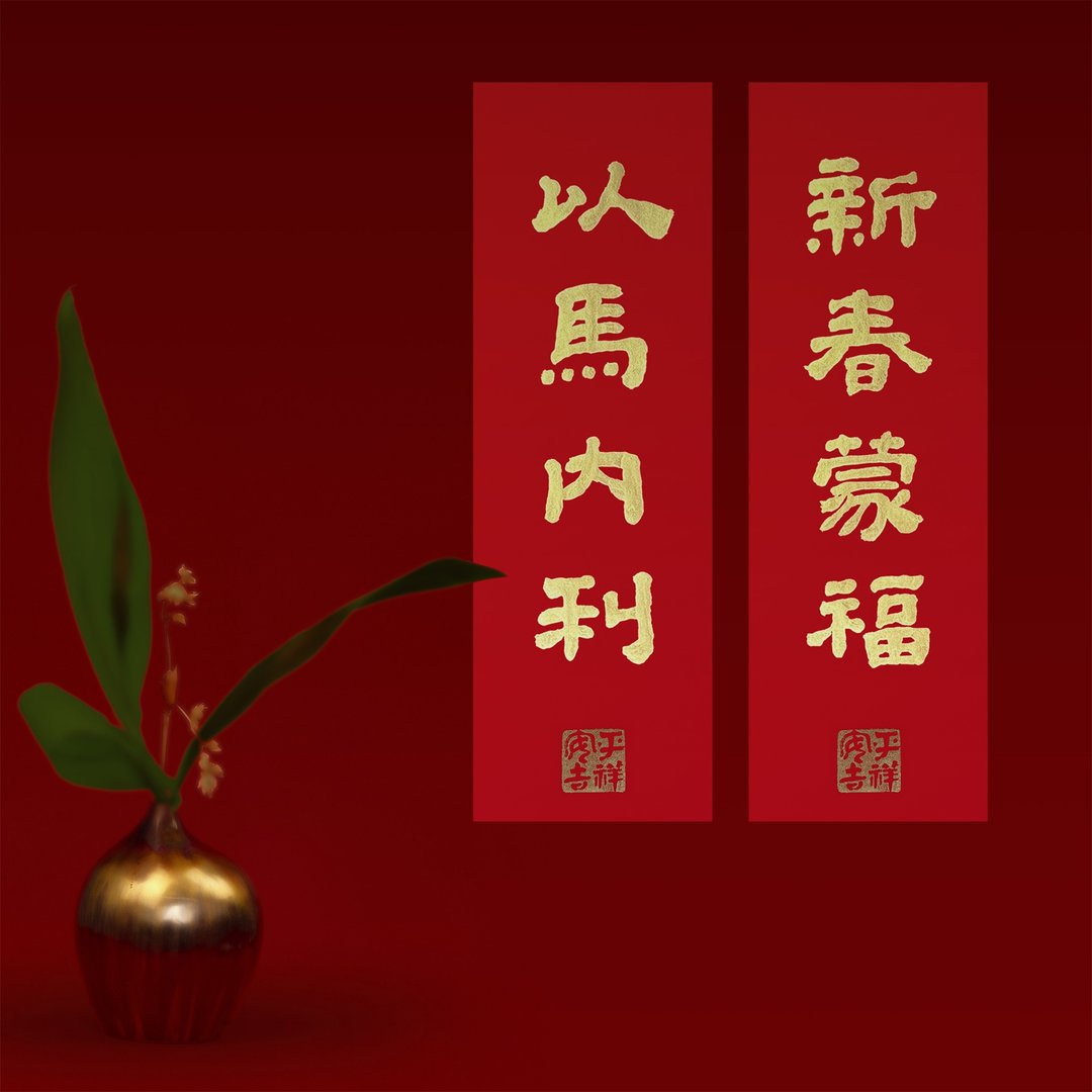 销售 No.1【基督教春联】主赐平安/老师真迹/最美祝福 - 红包/春联 - 纸 红色