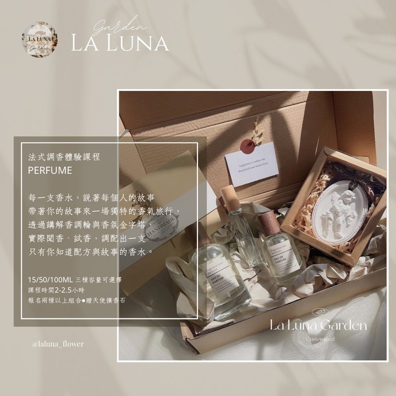 La Luna调香体验课程 - 蜡烛/香氛 - 其他材质 