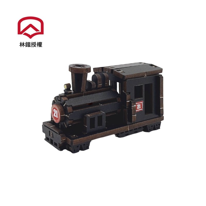 【DIY 手作】迷你拼拼车-21号蒸气火车头 交通运输 林铁授权 礼物 - 木工/竹艺/纸艺 - 木头 黑色