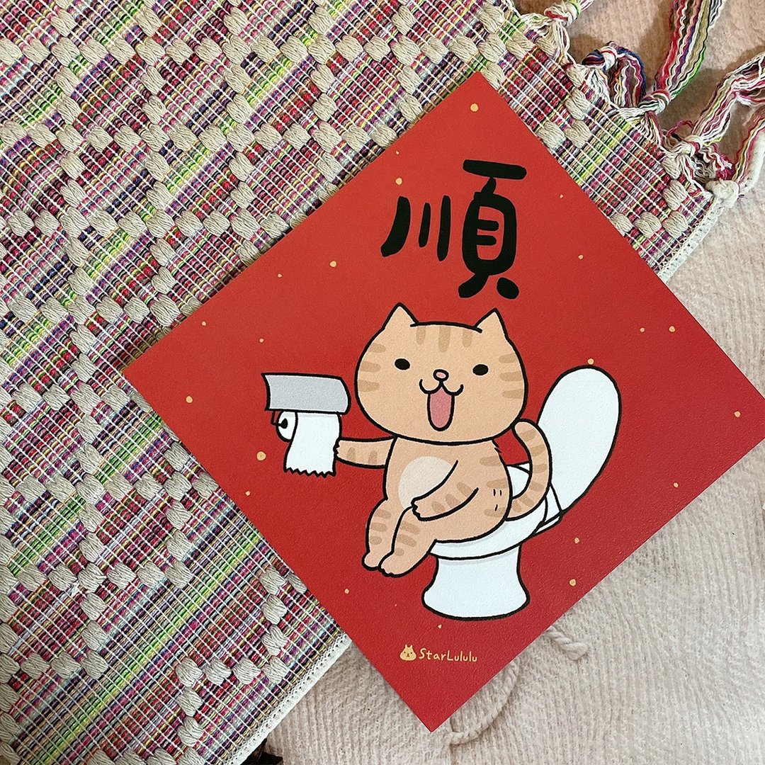 拿铁猫插画春联 / 大春贴 / 顺 / 单张入 双面图案 - 红包/春联 - 纸 红色