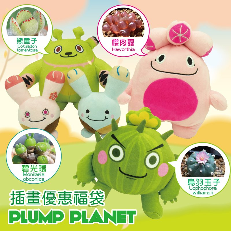 88 折福袋商品: Plump Planet Friends 仙人掌文创精品优惠福袋 - 卡片/明信片 - 其他材质 多色
