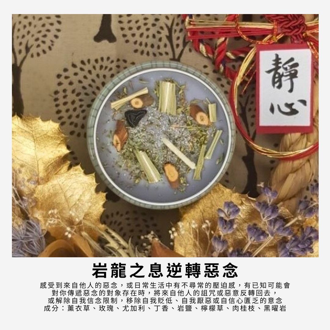 岩龙之息逆转恶念魔法蜡烛Dragon Breath Reverse Curse - 蜡烛/烛台 - 蜡 