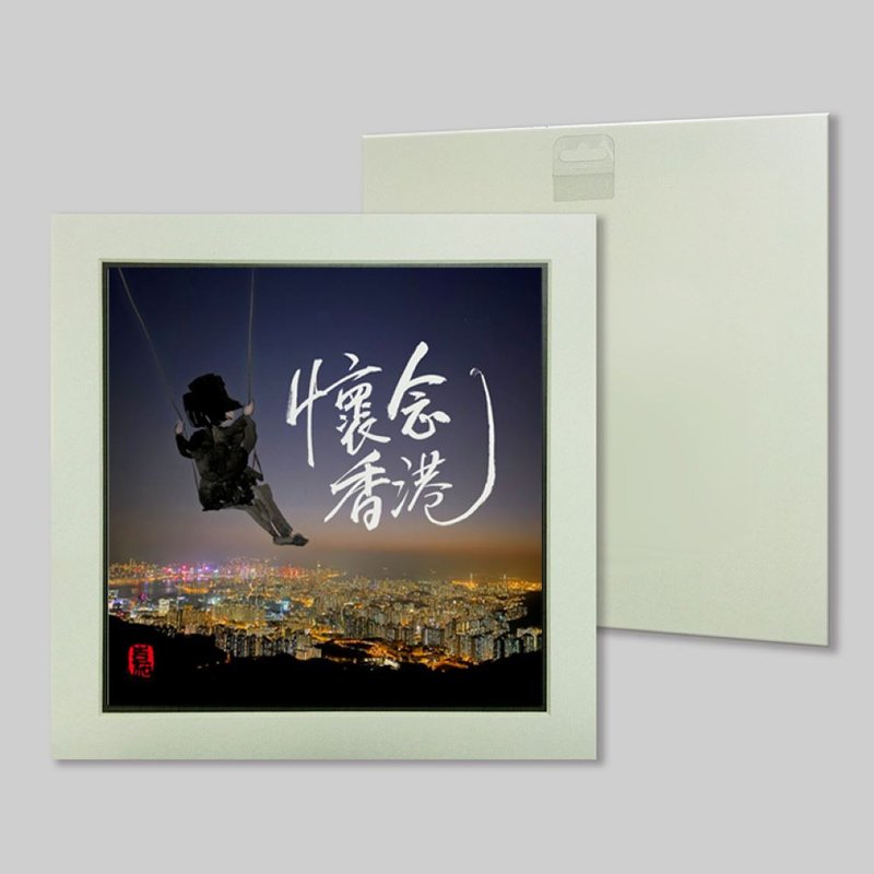 怀念香港 (35) - 摆饰 - 纸 