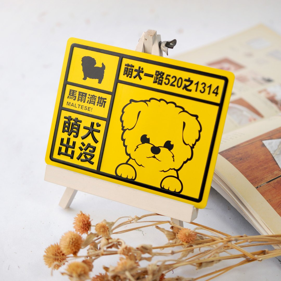 圣诞节礼物【萌犬出没】铝制门牌 | 全16种  | 犬种齐全 个性小物 - 其他 - 其他金属 黄色