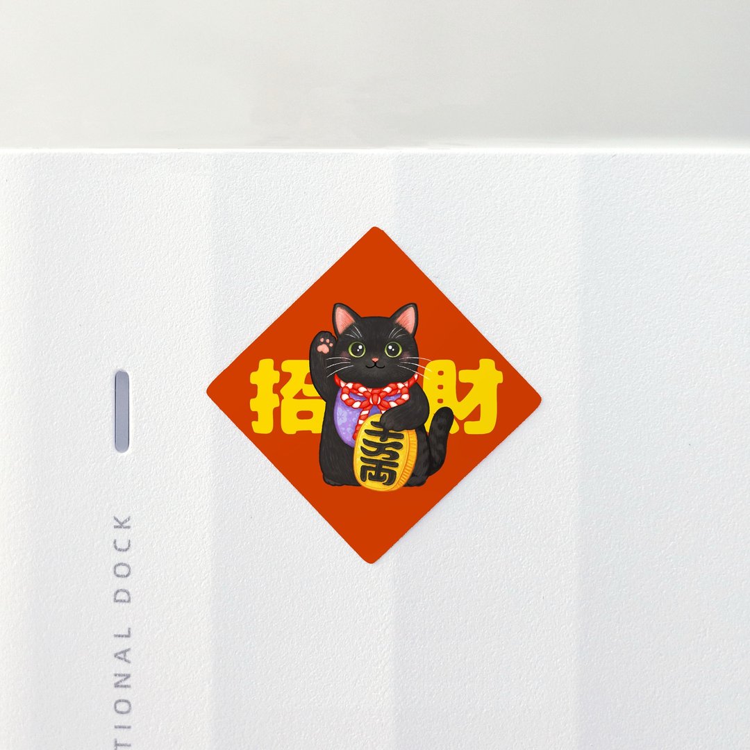 黑猫招财猫 3.5cm 春联贴纸8枚 防水贴纸 原创设计 封口贴 小春联 - 红包/春联 - 纸 红色