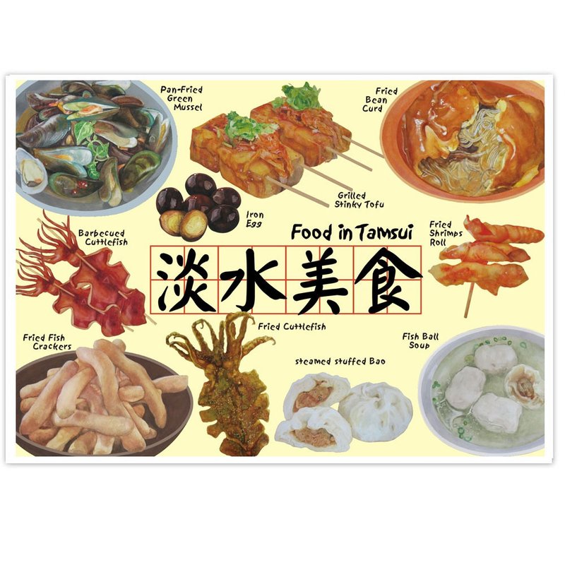 我爱台湾明信片--淡水美食 Food in Tamsui - 卡片/明信片 - 纸 红色