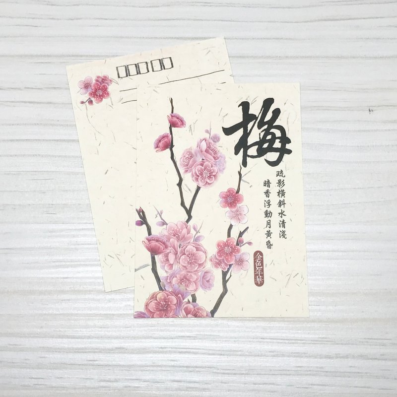 【金色年华】梅花明信片 - 卡片/明信片 - 纸 红色