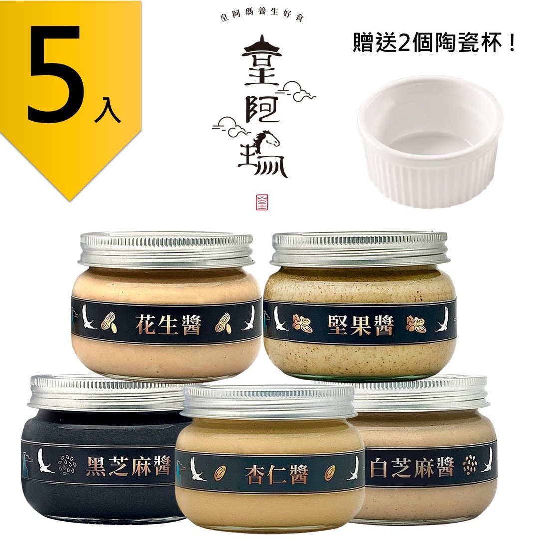 皇阿玛黑芝麻酱+白芝麻酱+花生酱+杏仁酱+坚果酱 300g/瓶(5入) 赠 - 果酱/抹酱 - 浓缩/萃取物 卡其色