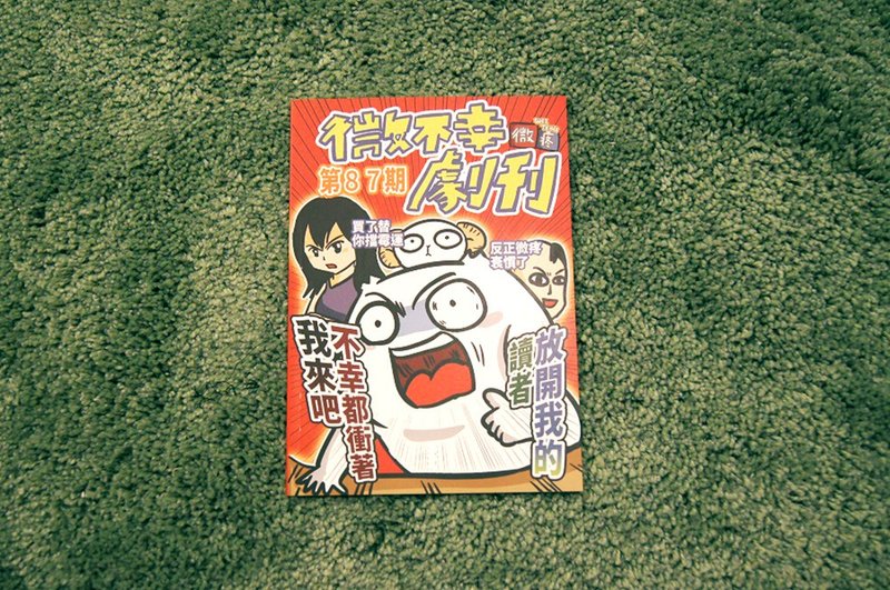 【方格笔记本】微疼 - 微不幸剧刊 - 笔记本/手帐 - 纸 多色