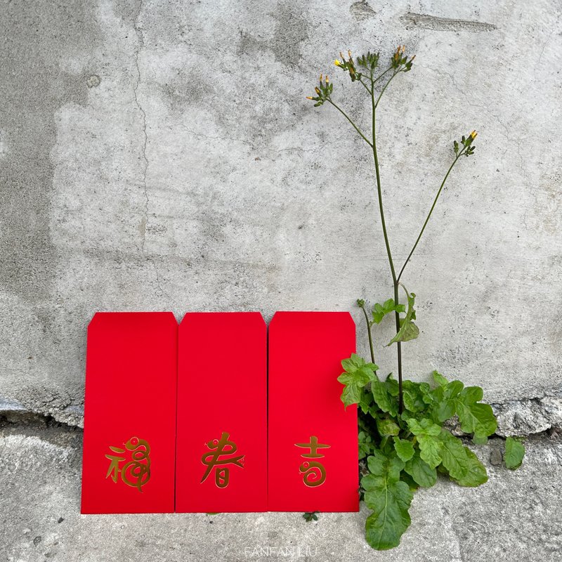 2025蛇年丝绒纹烫金红包袋 - 红包/春联 - 纸 