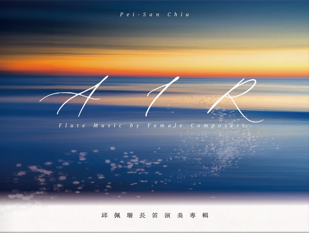hers- AIR 邱佩珊长笛演奏专辑 女性作曲家系列 - 音乐专辑 - 纸 