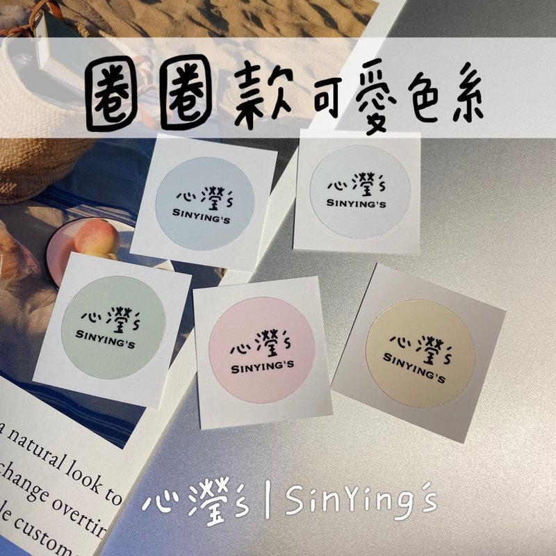 心滢s / 圈圈款可爱色系姓名贴 - 贴纸 - 其他材质 