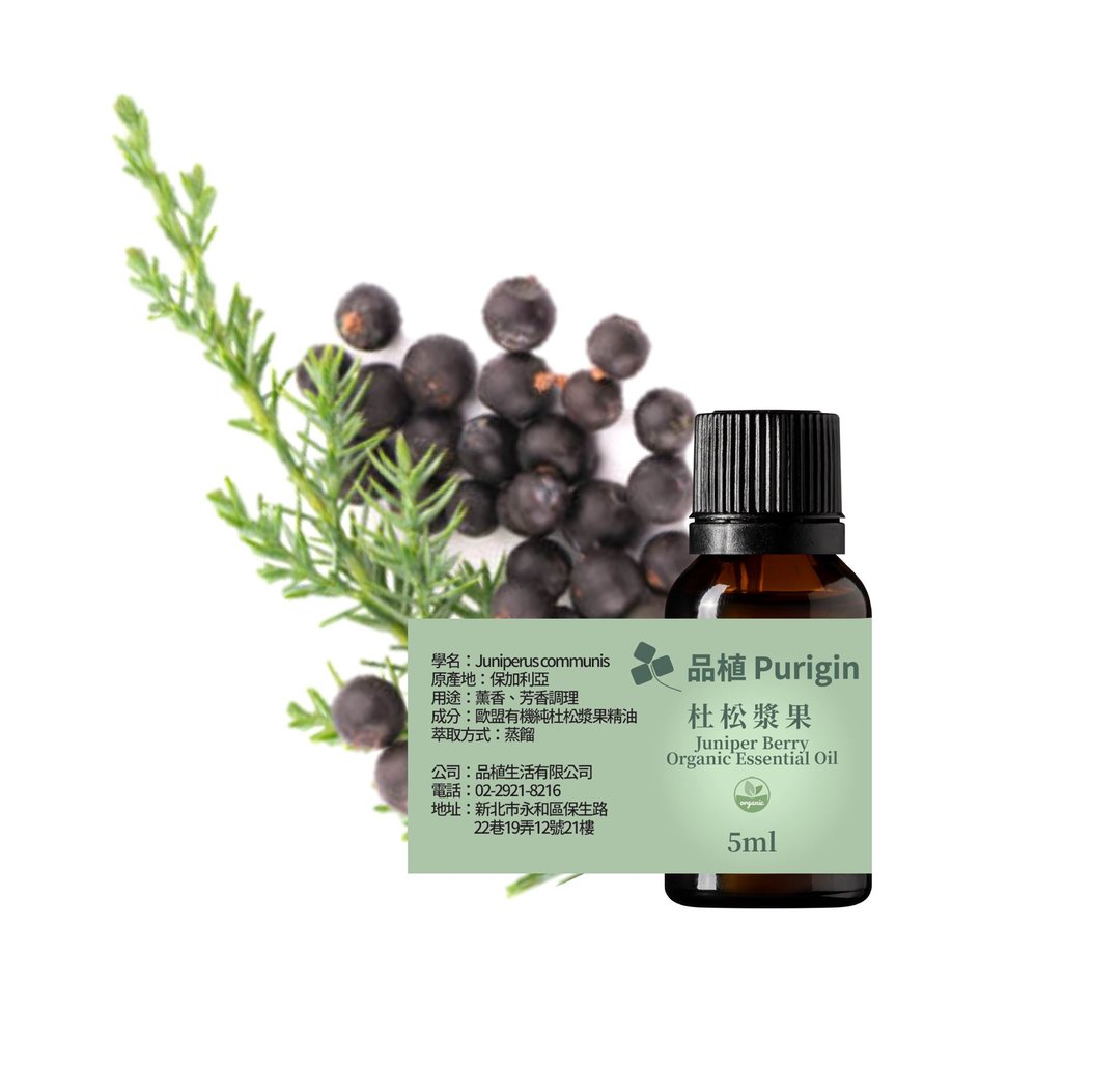 品植Purigin 杜松浆果 欧盟有机精油 - 香薰/精油/线香 - 精油 
