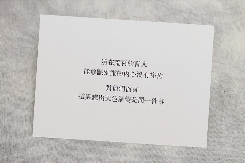 群物 手工铅字活印明信片  |  活在荒村的盲人 - 卡片/明信片 - 纸 