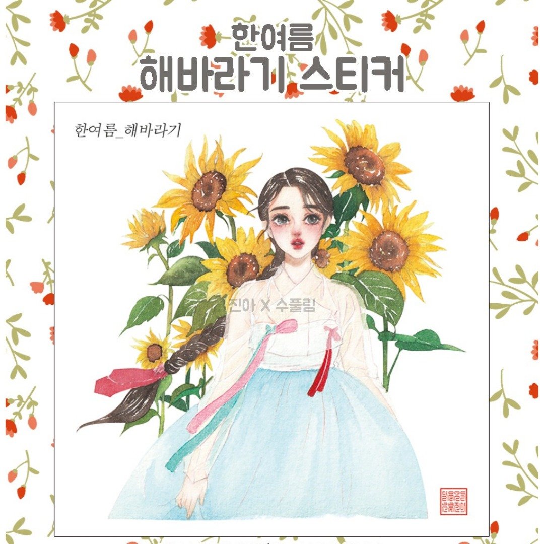 仲夏向日葵 (jinah) 复古东方可爱女孩人物贴纸 - 贴纸 - 纸 多色