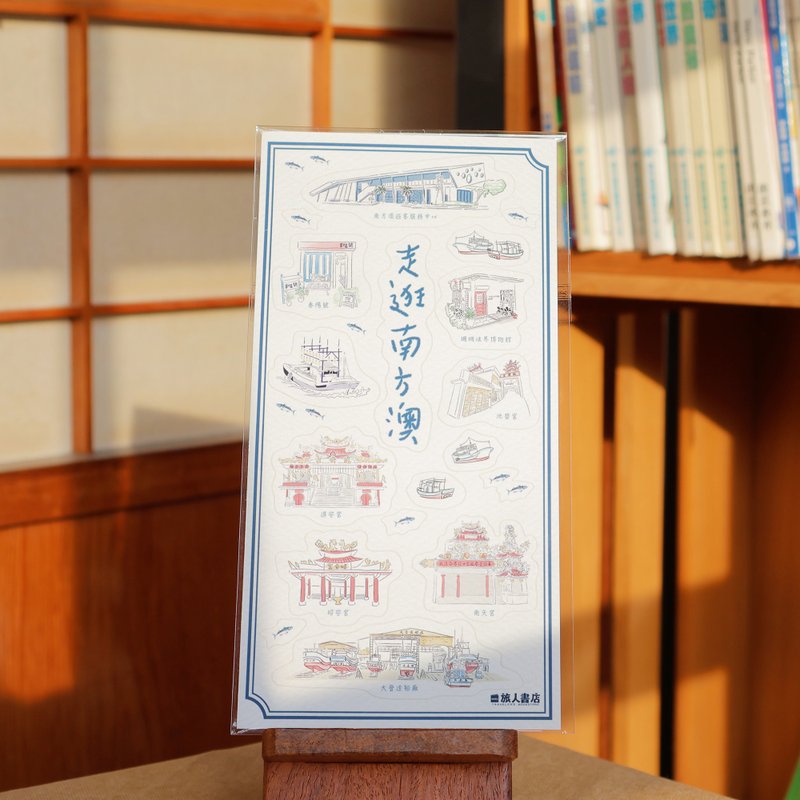走逛南方澳贴纸 - 贴纸 - 纸 