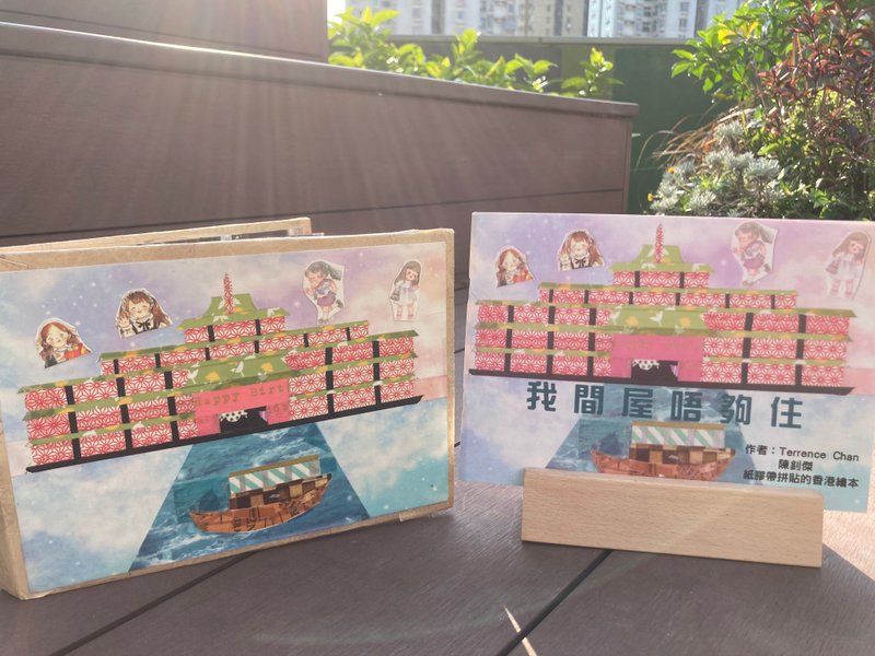 我间屋唔够住(绘本) - 刊物/书籍 - 纸 