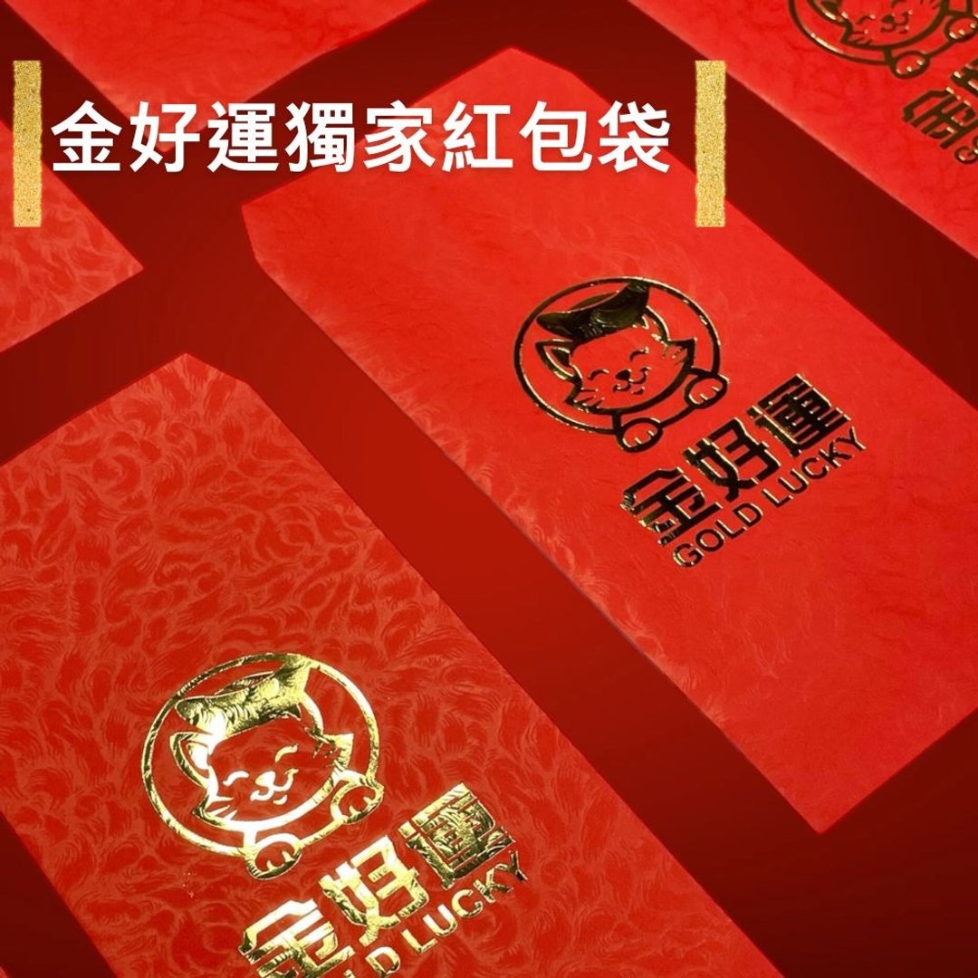 金好运 独家烫金红包袋 - 红包/春联 - 纸 红色