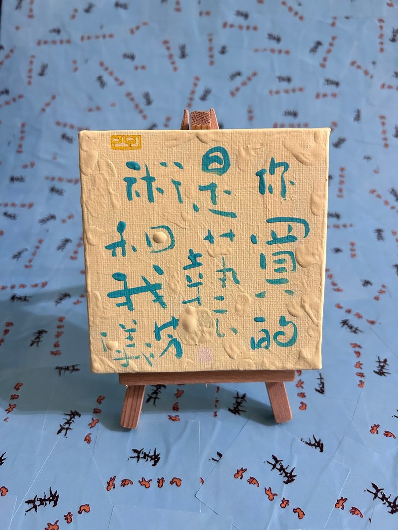 你买的是艺术和我芳仪 - 海报/装饰画/版画 - 颜料 
