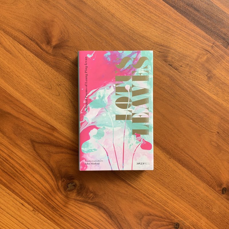 Lotus Leaves: Selected Poems of Leung Ping-kwan 也斯诗集 - 刊物/书籍 - 纸 绿色