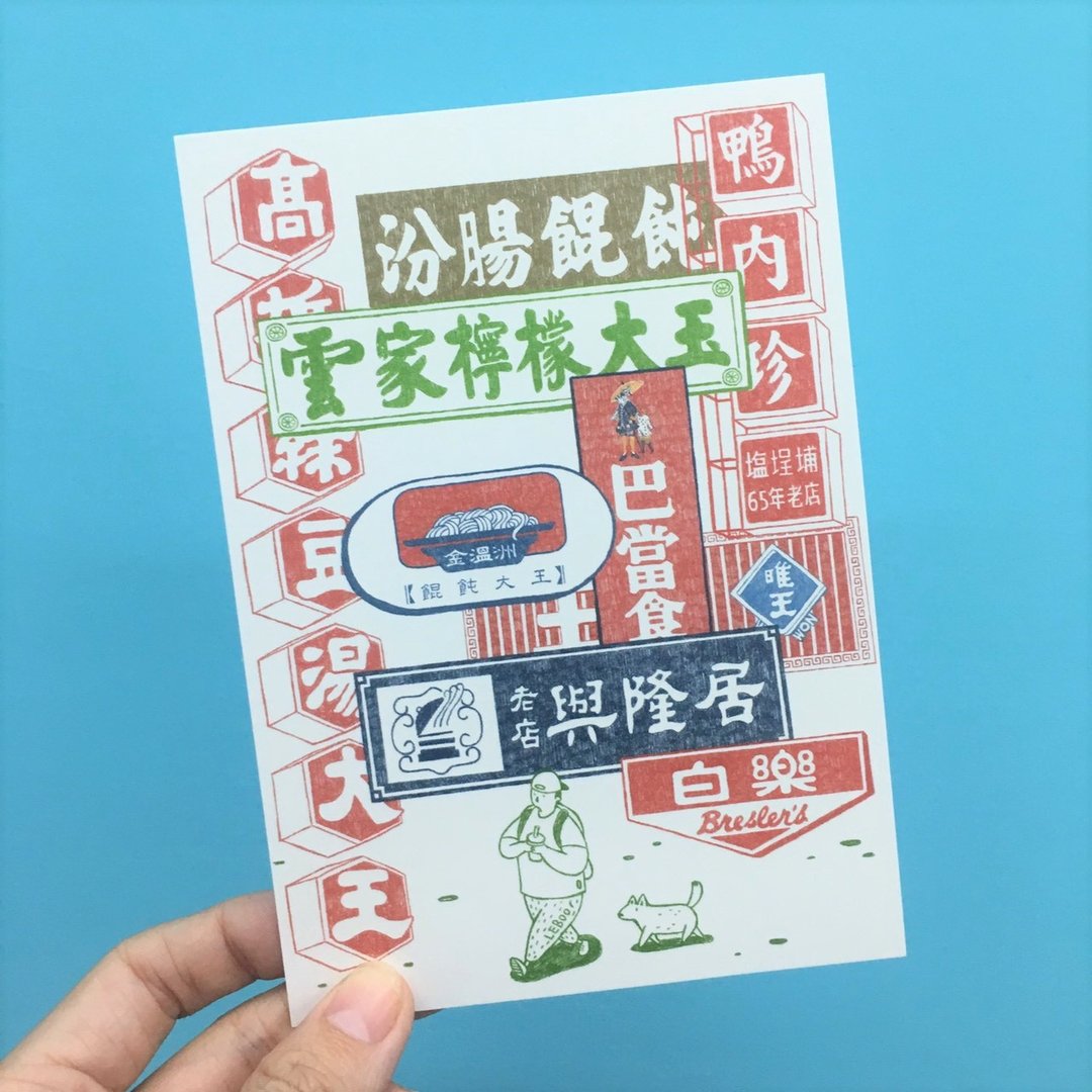 明信片-老店在高雄 - 卡片/明信片 - 纸 