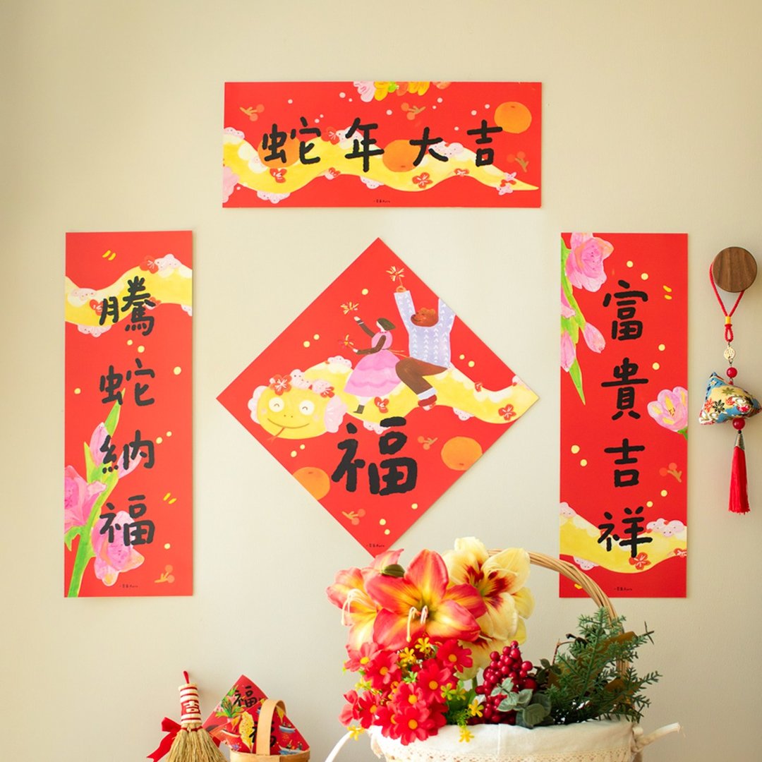 2025蛇年春联套装 插画短对联挥春门福门贴斗方 - 红包/春联 - 纸 