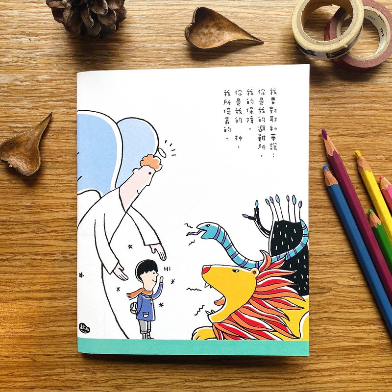 起初大笔记本 / 我的避难所 - 笔记本/手帐 - 纸 多色